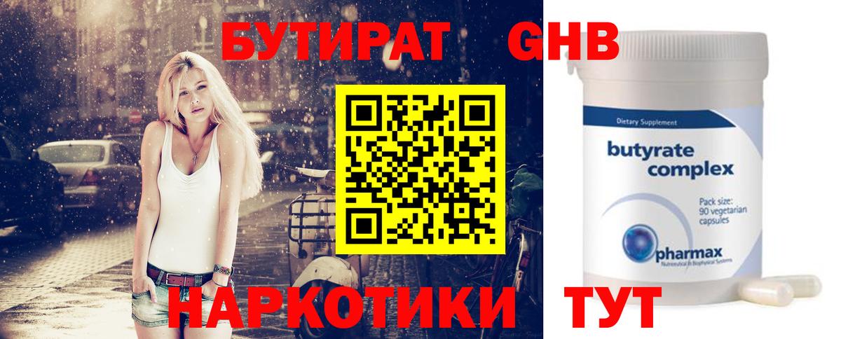 БУТИРАТ Butirat  Бутират  Кондопога 