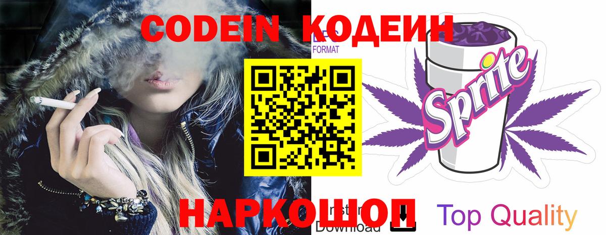 Кодеин напиток Lean (лин)  Кодеин напиток Lean (лин)  Кондопога  Вход с VPN 