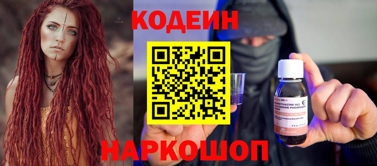 дарнет шоп  Кондопога  Кодеиновый сироп Lean Purple Drank  Кодеиновый сироп Lean напиток Lean (лин) 