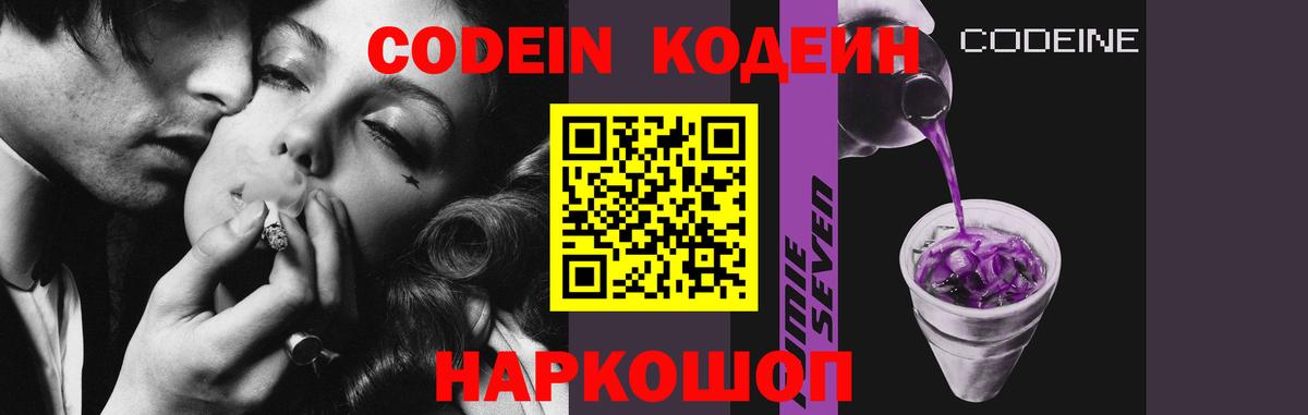 Codein Purple Drank Кондопога
