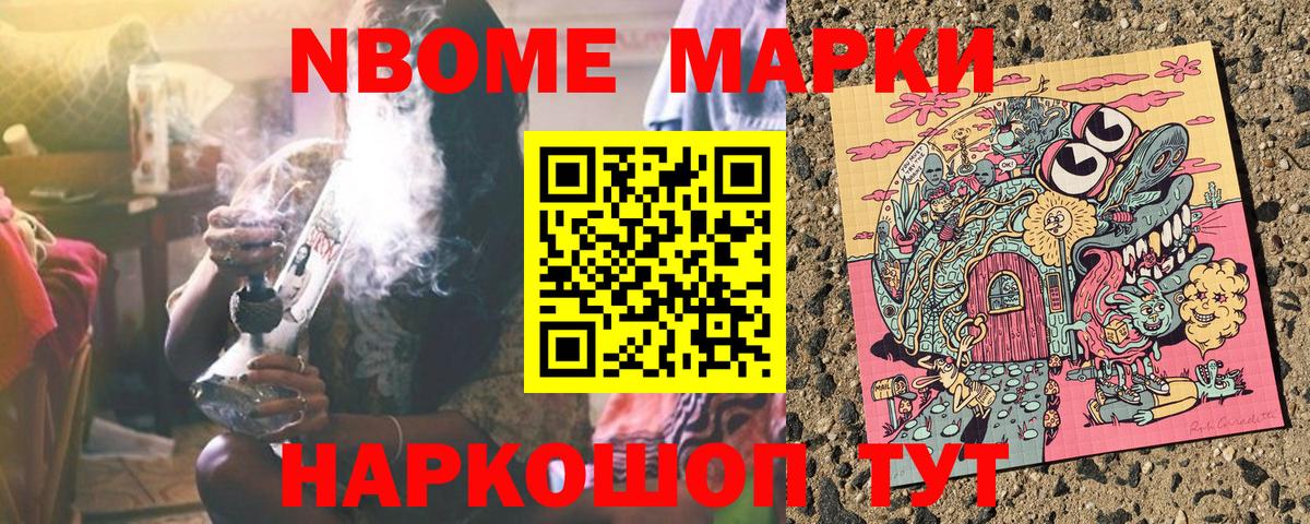 Марки NBOMe 1,5мг Кондопога