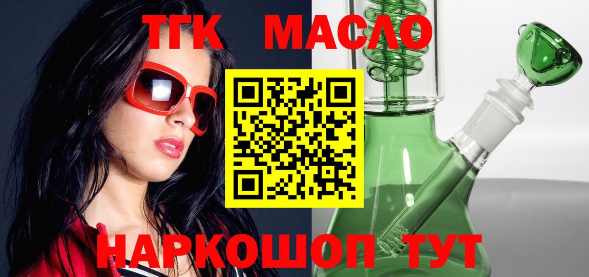 Дистиллят ТГК THC oil  Кондопога  ТГК концентрат 